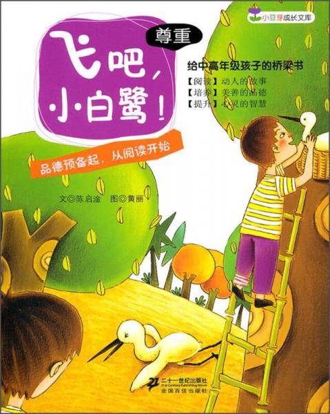飞吧，小白鹭 ！