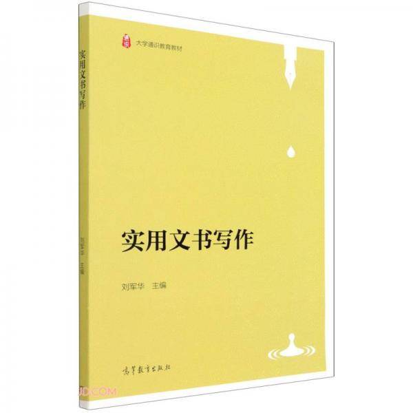 实用文书写作