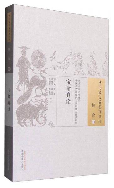 宝命真诠