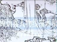 顾炳鑫人物线描画稿