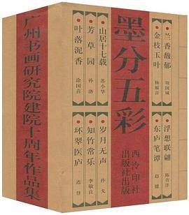 广州书画研究院建院十周年作品集（全十一册）