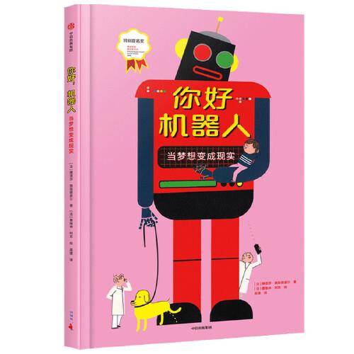 你好，机器人
