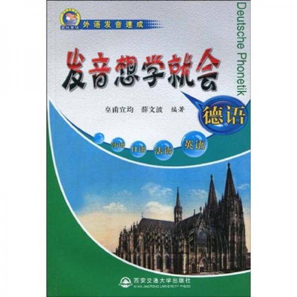 德语发音想学就会