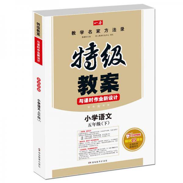 小学语文