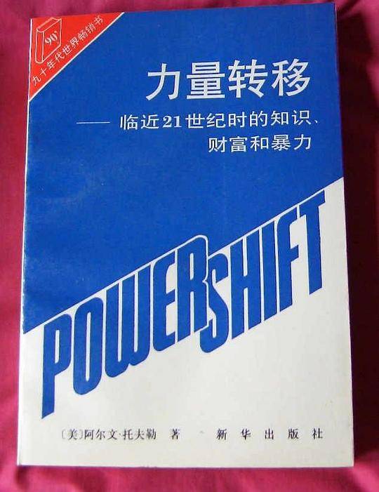 力量转移