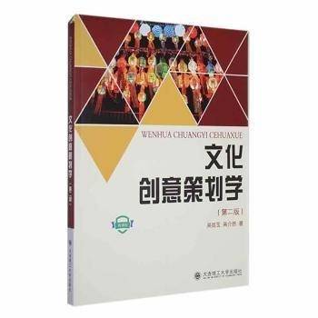 文化创意策划学