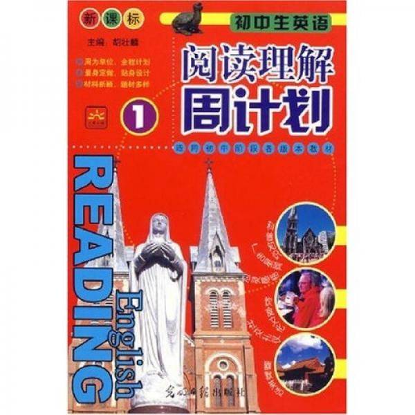 初中生英语阅读理解周计划3