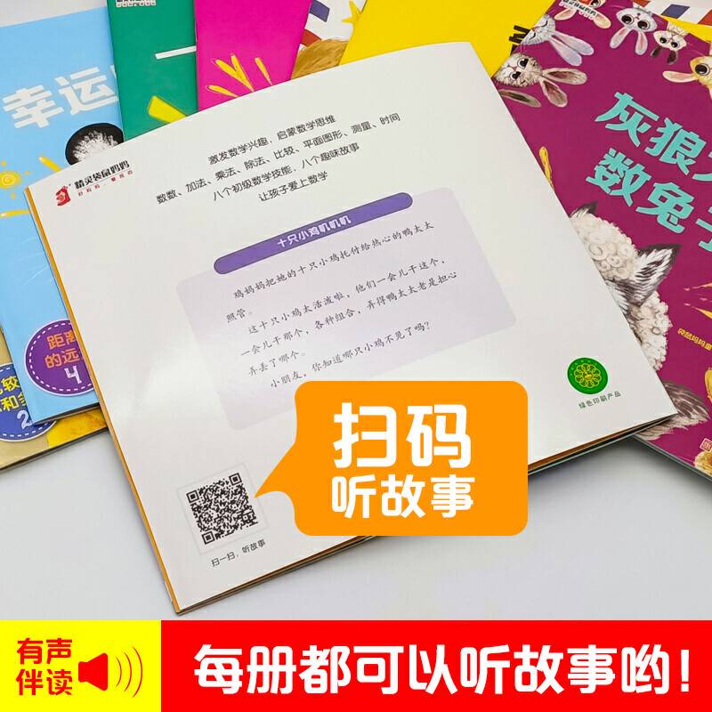 袋鼠妈妈童书 数学不怕不怕它