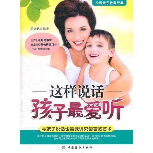 这样说话孩子最爱听