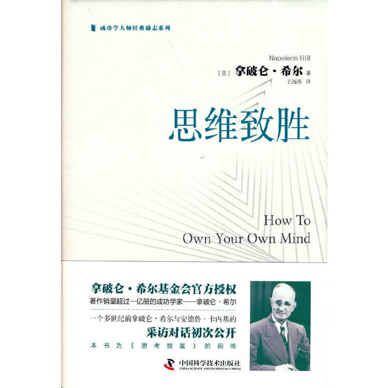 思维致胜