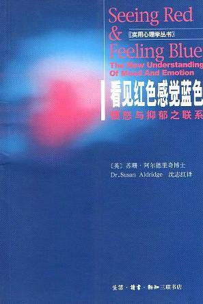 看见红色感觉蓝色