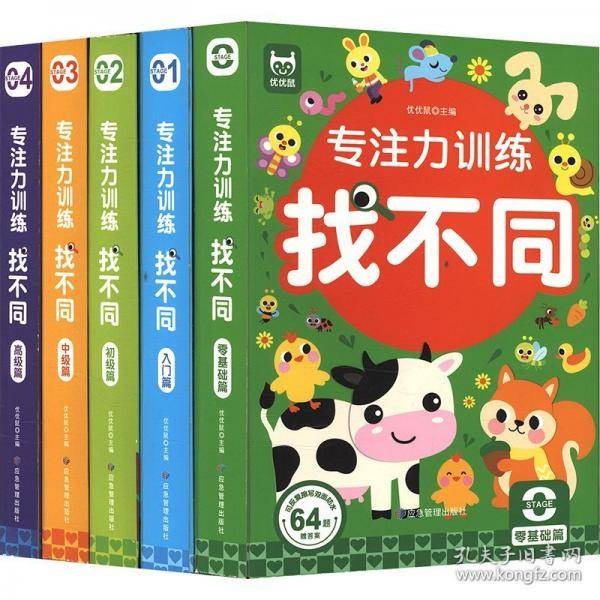 专注力训练