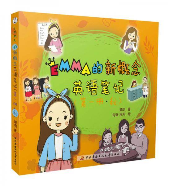 Emma的新概念英语笔记（第一册・秋）