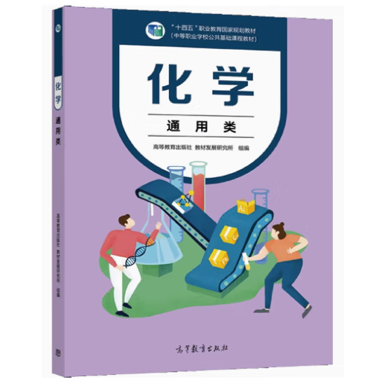化学通用类
