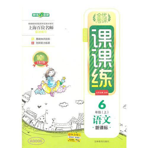 语文六年级下