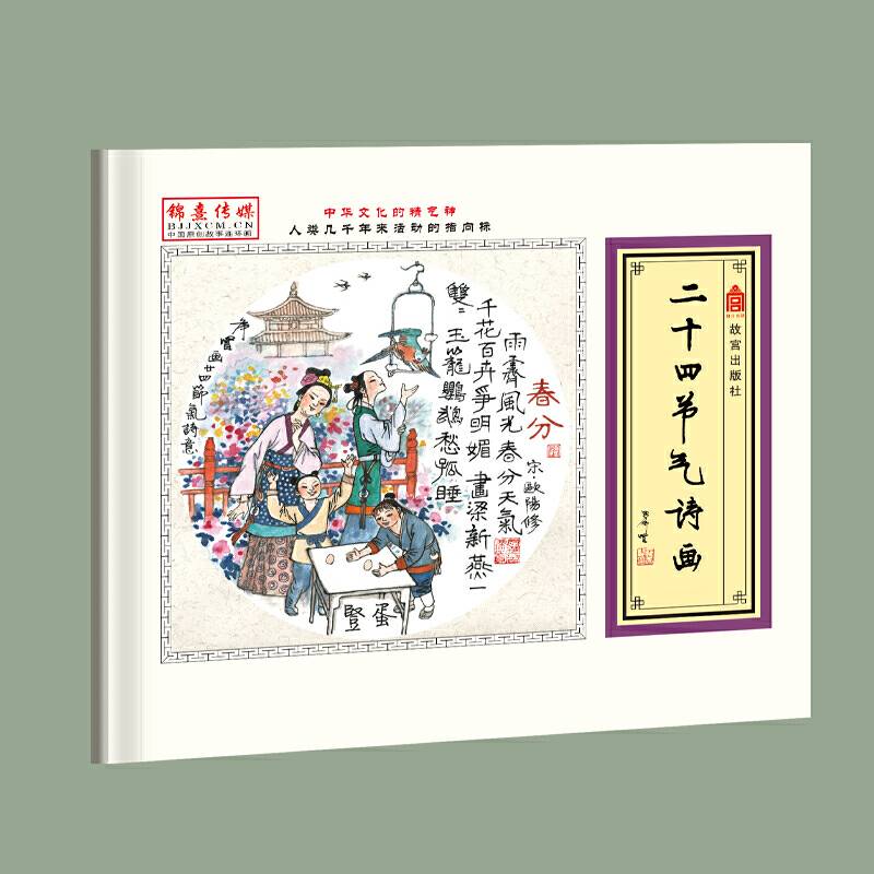 二十四节气诗画