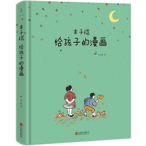 丰子恺给孩子的漫画