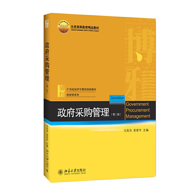 政府采购管理