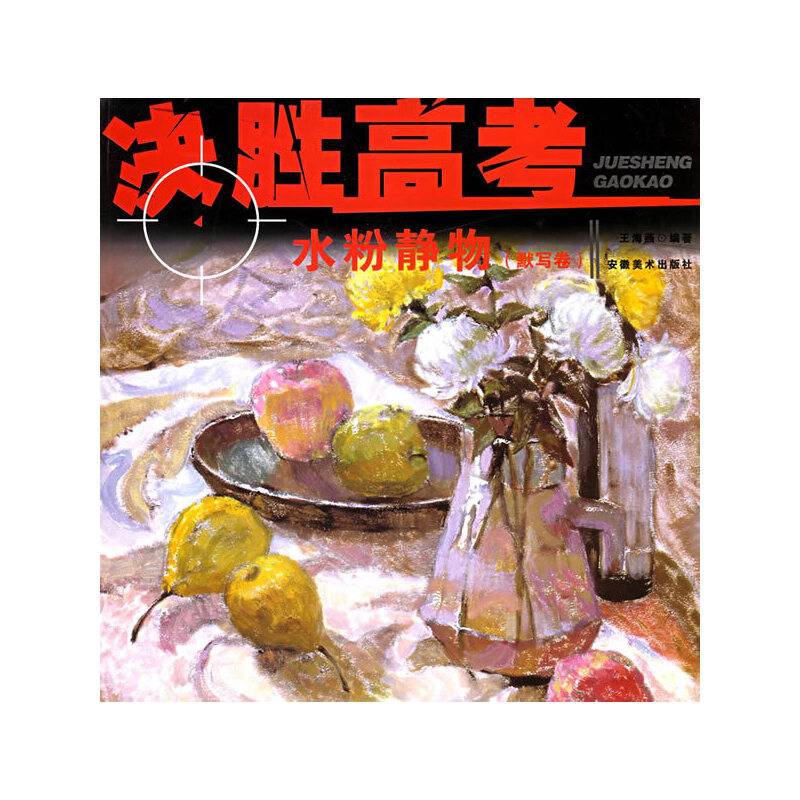 水粉静物。默写卷