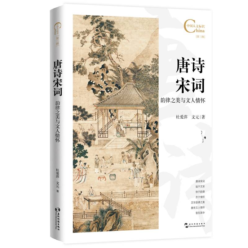 中国人文标识系列-唐诗宋词，韵律之美与文人情怀