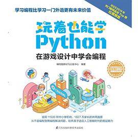 玩着也能学Python
