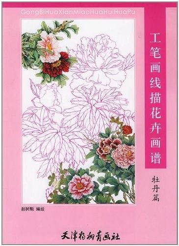 工笔画线描花卉画谱：梅花篇