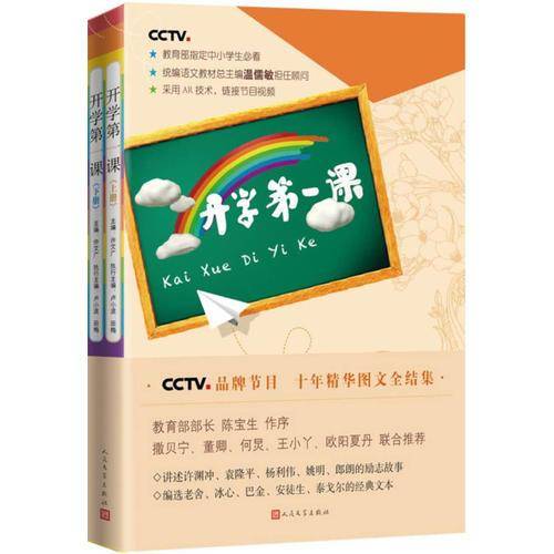 开学第一课