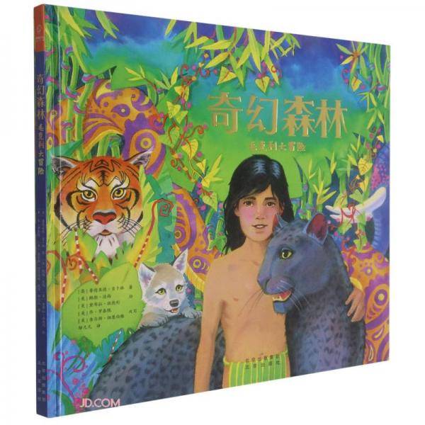 奇幻森林毛克利大冒险