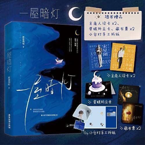《一屋暗灯》人气作者「麦香鸡呢」成名爆款之作 嚣张弟弟x温柔哥哥