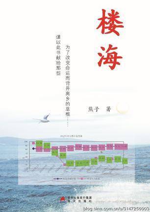 楼海