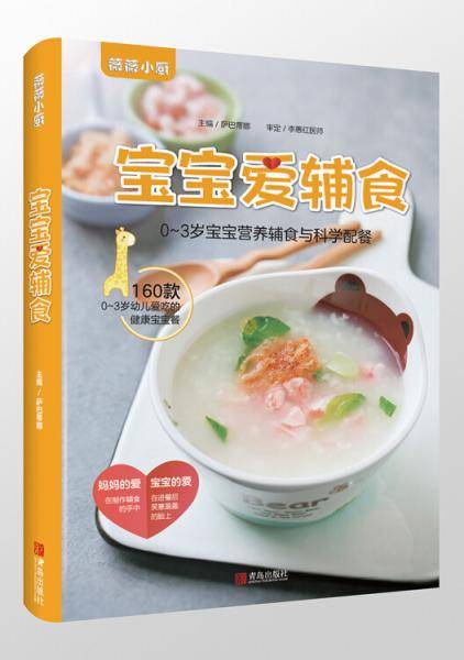萨巴・薇薇小厨：宝宝爱辅食
