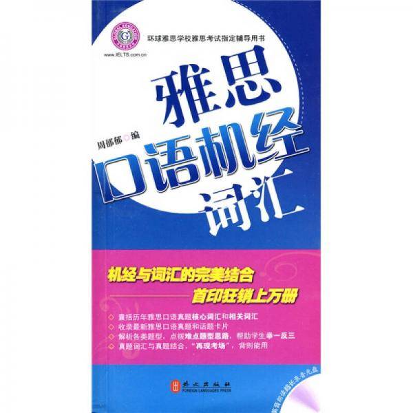 雅思口语机经词汇