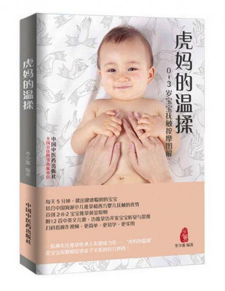 虎妈的温揉