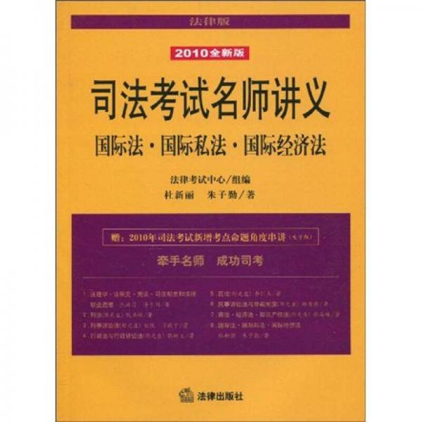 司法考试名师讲义
