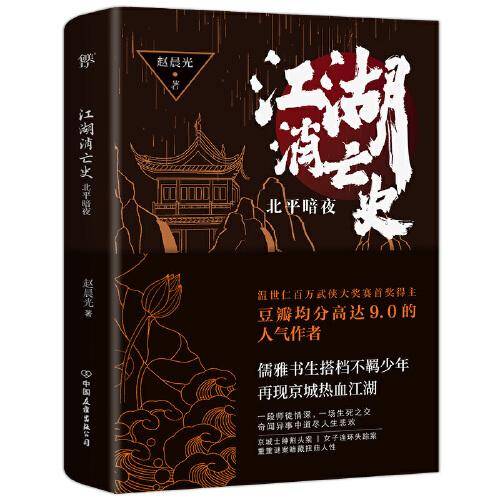 江湖消亡史