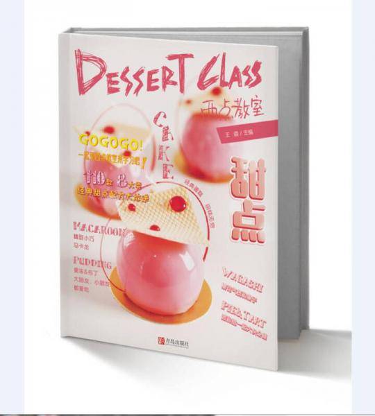 甜点