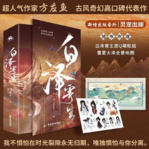 白泽寄生（全二册）：掌阅书城幻想类小说阅读top1！ 阅读量3000万+ ！万千读者惊呼的脑洞之作！