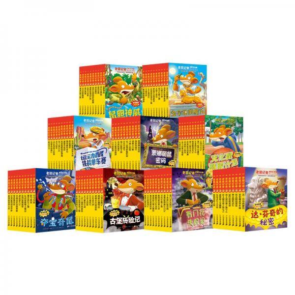 老鼠记者全球版