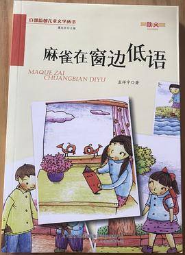 麻雀在窗边低语