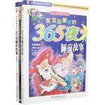 宝宝最爱听的365夜睡前故事