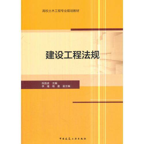 建设工程法规