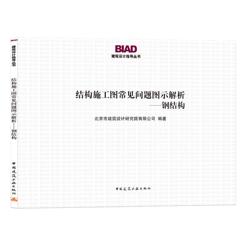 结构施工图常见问题图示解析――钢结构