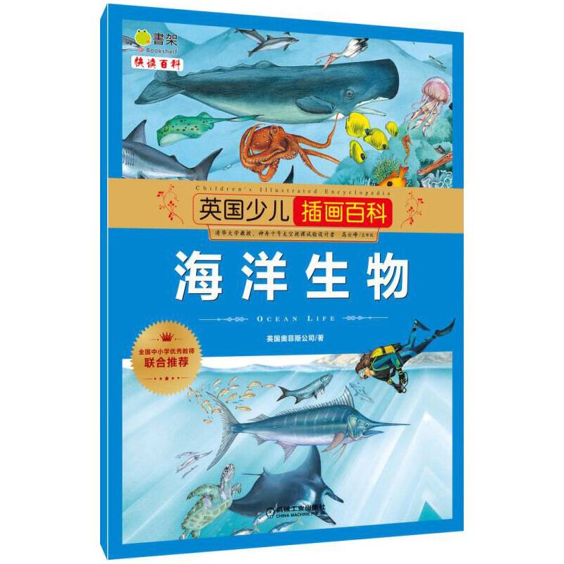 英国少儿插画百科 海洋生物