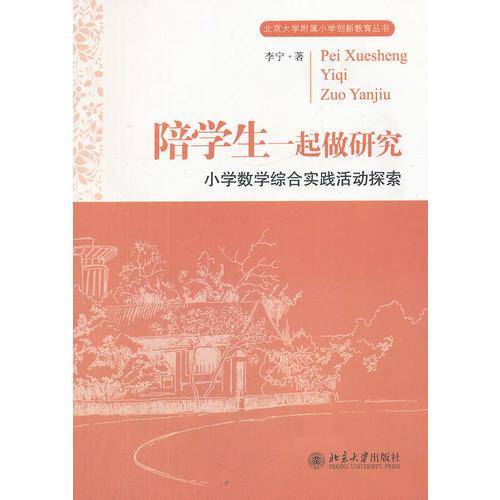 陪学生一起做研究