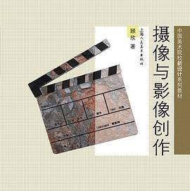 摄像与影像创作