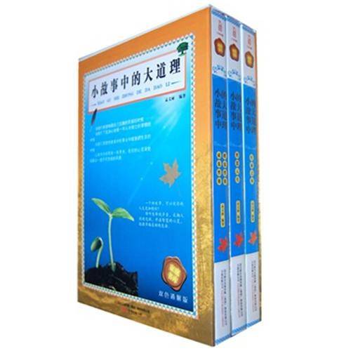 小故事中的大道理