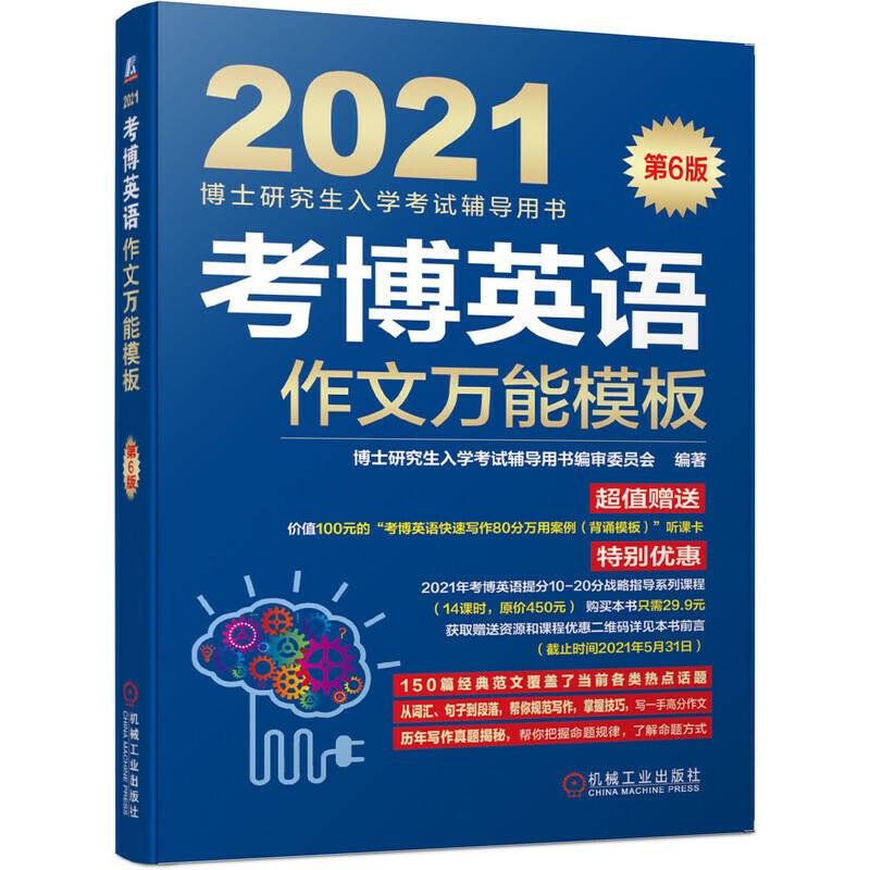 2021版考博英语作文万能模板