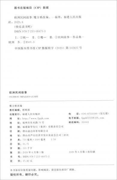 欧洲民间故事