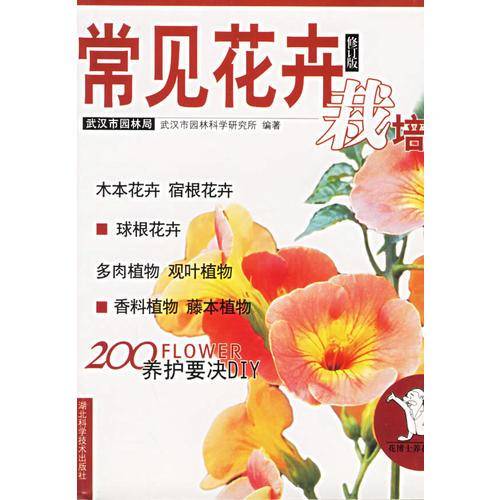 常见花卉栽培
