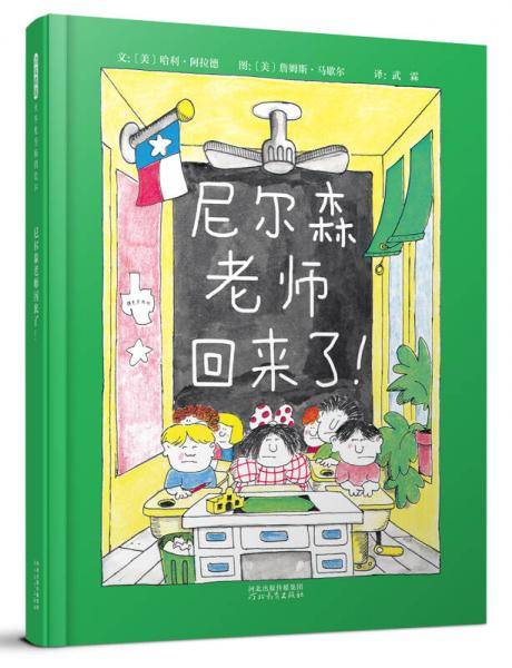 尼尔森老师回来了！